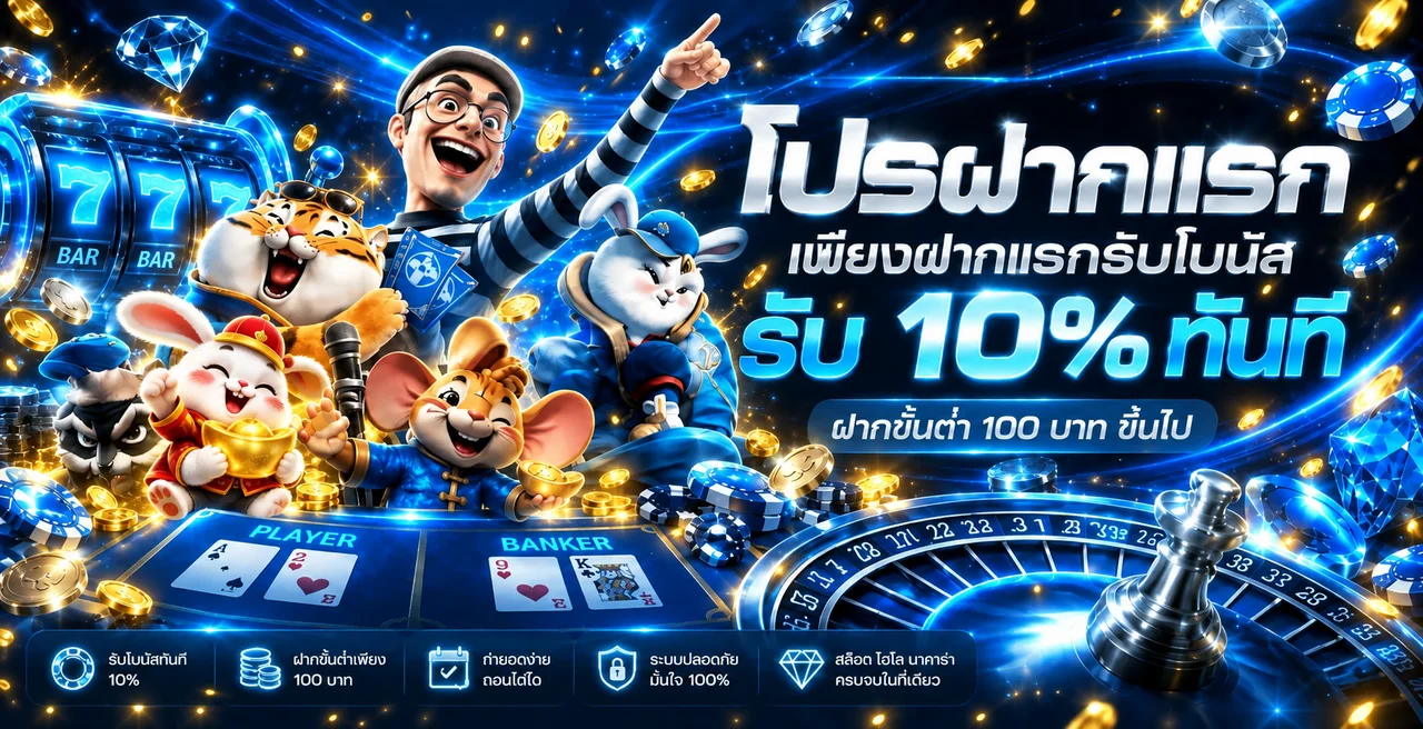 แบนเนอร์ MEWA88 โบนัสสมาชิกใหม่โทนน้ำเงินทอง