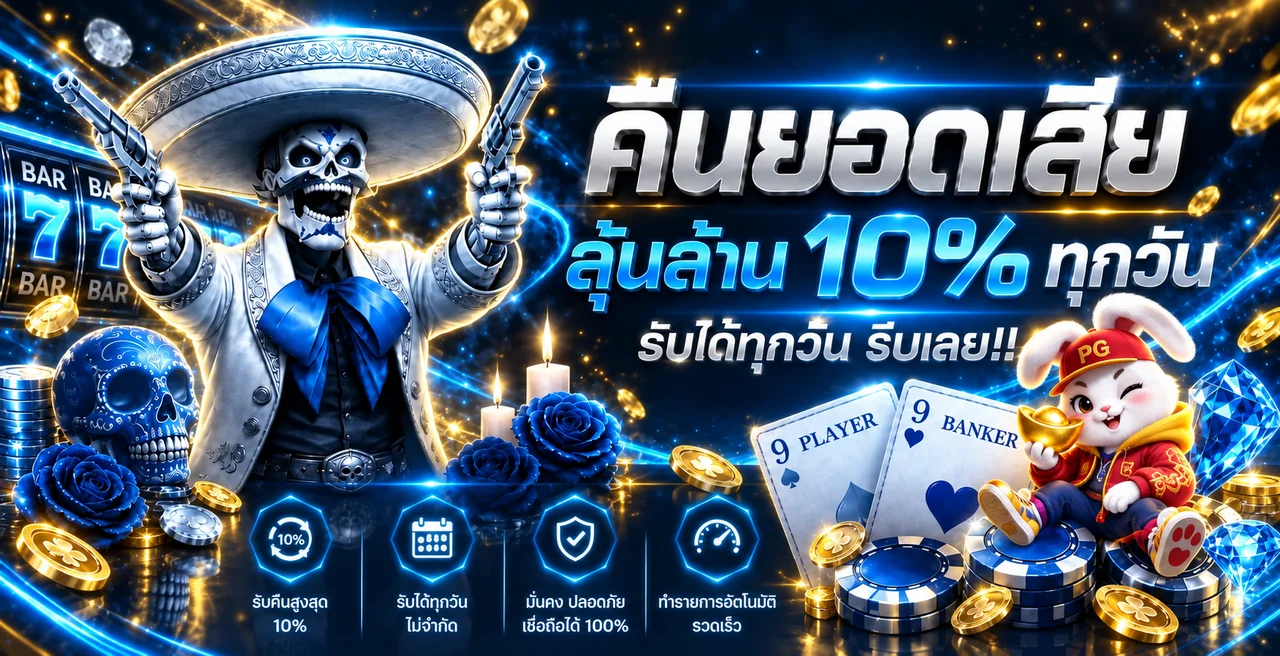 โปรโมชั่น mewa88