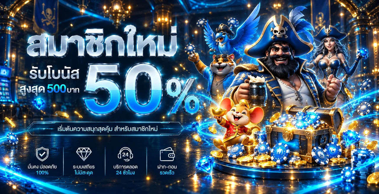 ภาพแนะนำสมาชิกใหม่ MEWA88 พร้อมตัวละครเกมและไอคอนความปลอดภัย