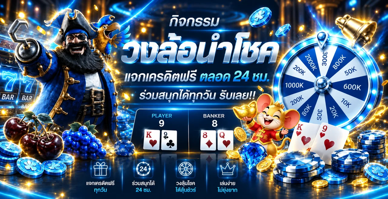 โปรโมชั่น mewa88